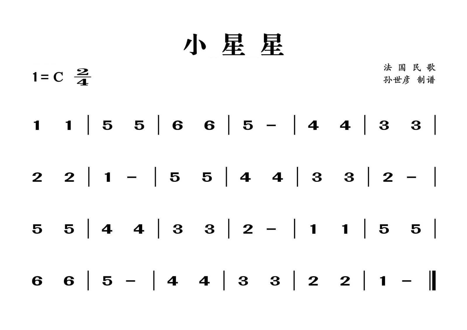 儿歌《小星星》的数字简谱
