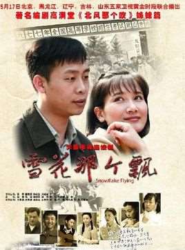 雪花那个飘演员表