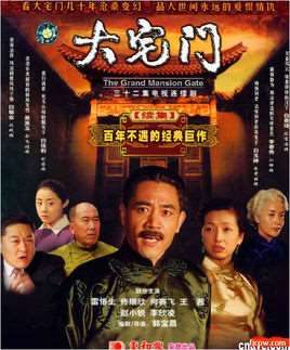 大宅门第二部全集72