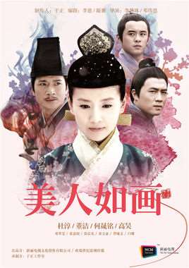 美人如画演员表