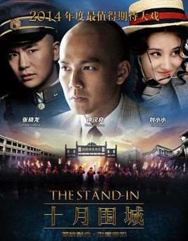 十月围城演员表