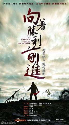 向着胜利前进演员表