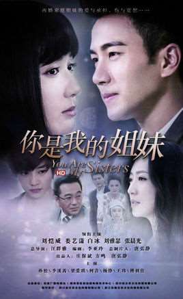你是我的姐妹剧情介绍
