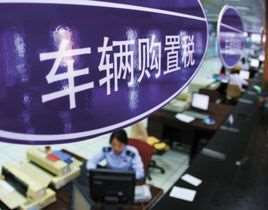 汽车购置税计算方法