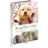 我与狗狗的十个约定(2008年天津教育出版社出版的图书)