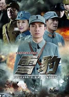 雪豹剧情分集介绍