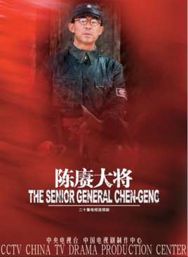 陈赓大将电视剧