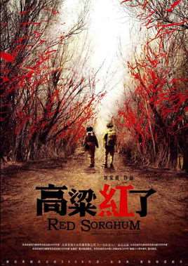 高粱红了电视剧全集
