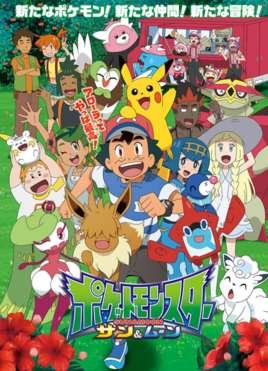 精灵宝可梦(日本动漫导演汤山邦彦执导的动画系列)