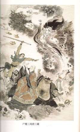 三打白骨精(古典小说《西游记》中的故事)