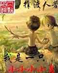 我是一只小小小小鸟