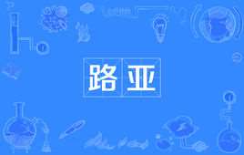 路亚(钓鱼方法)