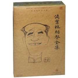 侯宝林相声全集mp3