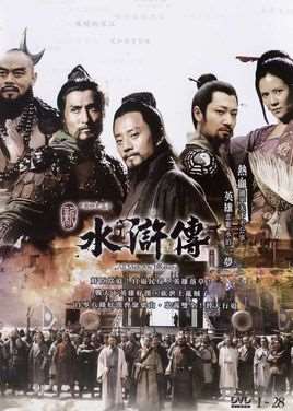 新版水浒传演员表