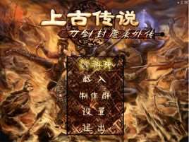 刀剑封魔录正传攻略