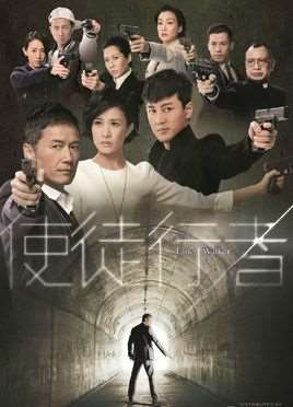 使徒行者电视剧免费