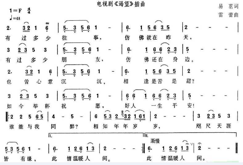 好人一生平安的简谱是怎样的?