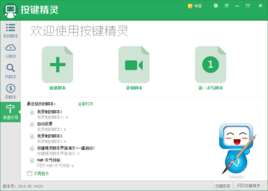 按键精灵脚本制作教程