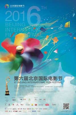 第六届北京国际电影节