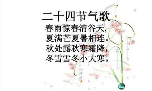 二十四节气歌是谁编的?