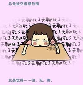 无聊(人类的一种精神状态)