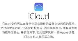 icloud照片下载