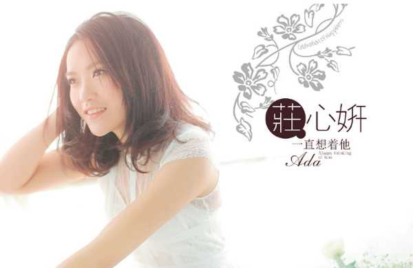 一直想着他 歌曲歌词