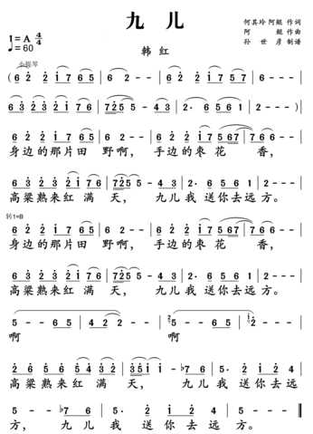 九儿(简谱)