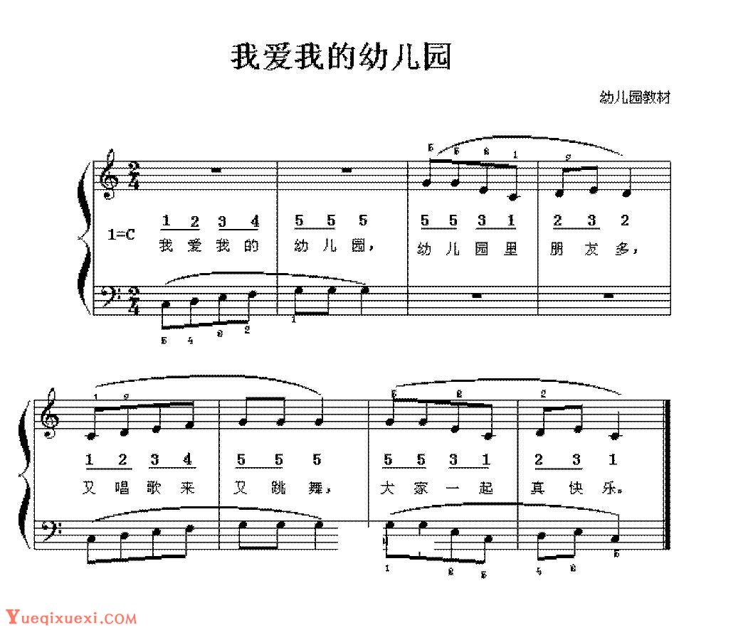 谱子曲谱,曲谱自学网,儿歌简谱幼儿园歌曲简谱【我爱我的幼儿园】