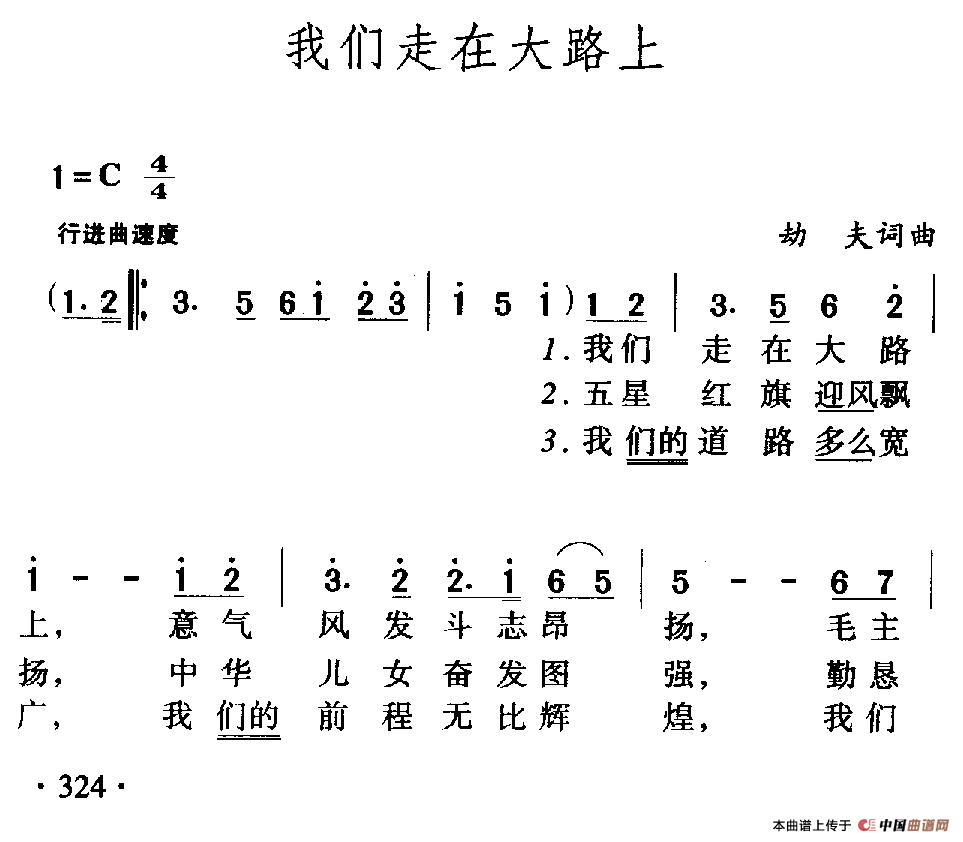 我们走在大路上(5个版本)(1)_原文件名:11.png