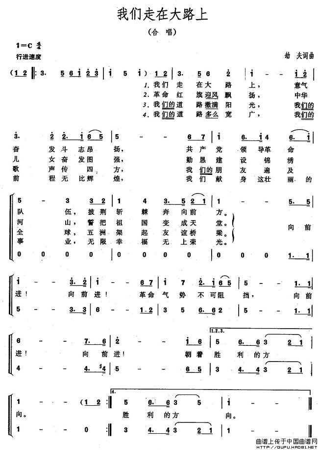 我们走在大路上(5个版本)(1)_原文件名:我们走在大路上1.jpg