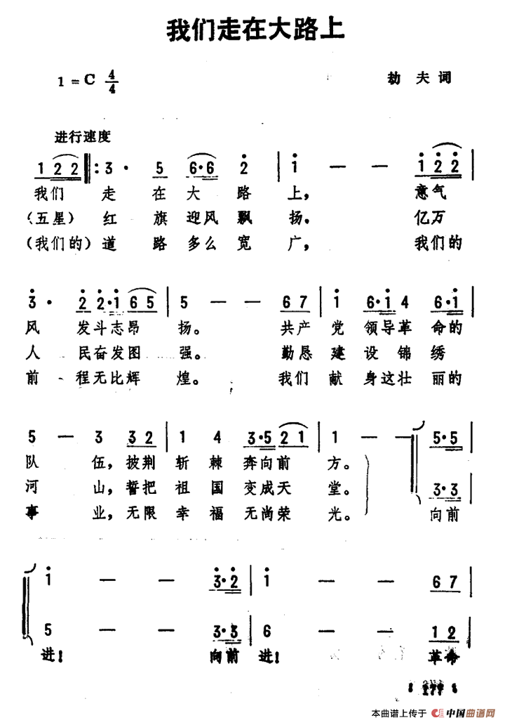 我们走在大路上(5个版本)(1)_原文件名:1.png