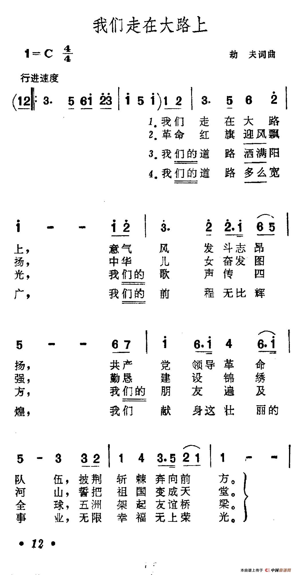 我们走在大路上(5个版本)(1)_原文件名:030.jpg
