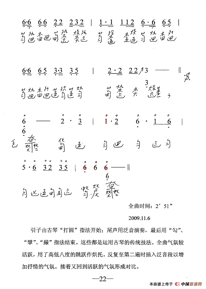 笑傲江湖(古琴谱)(1)_原文件名:96笑傲江湖 03.gif