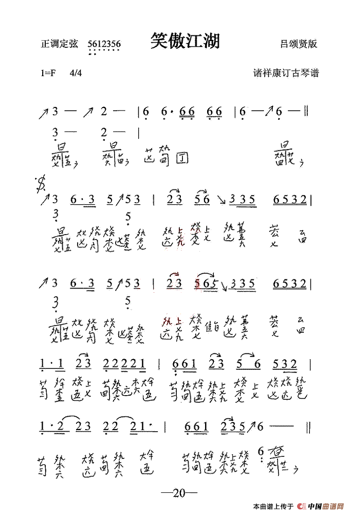 笑傲江湖(古琴谱)(1)_原文件名:96笑傲江湖 01.gif