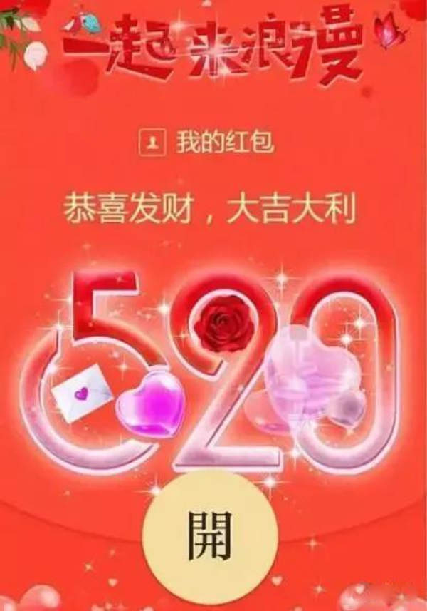 2021年情人节微信封面红包制作方法介绍