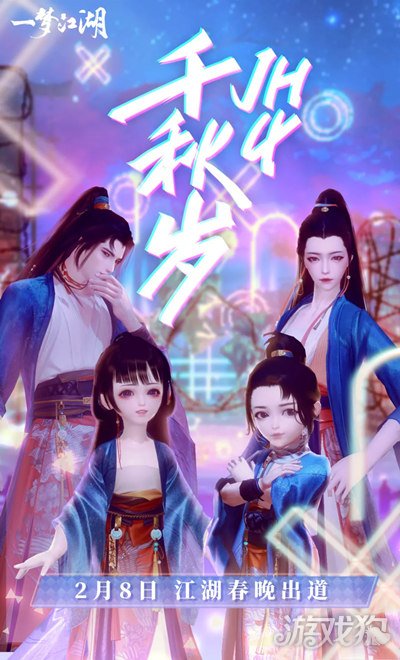 一梦江湖游戏春晚今夜开映 奖励满满等你入场