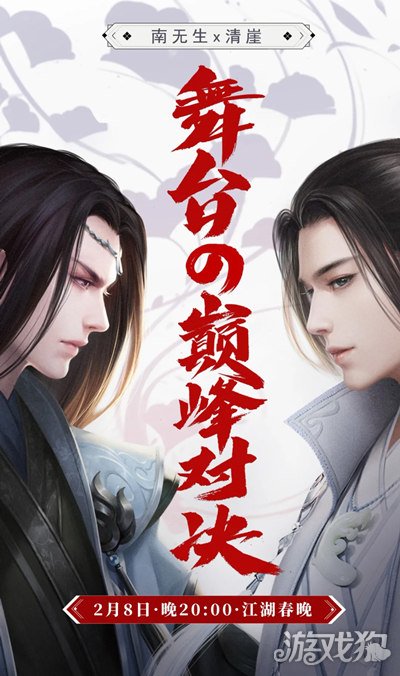 一梦江湖游戏春晚今夜开映 奖励满满等你入场
