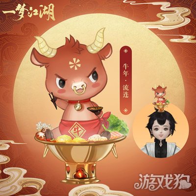 一梦江湖游戏春晚今夜开映 奖励满满等你入场