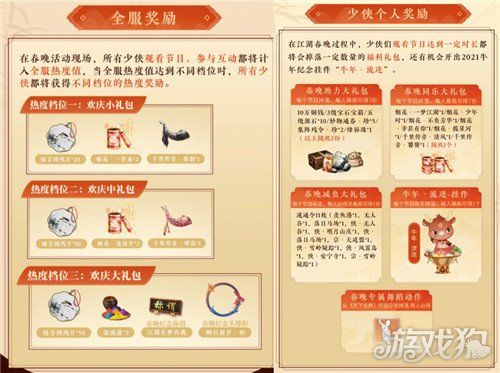 一梦江湖游戏春晚今夜开映 奖励满满等你入场