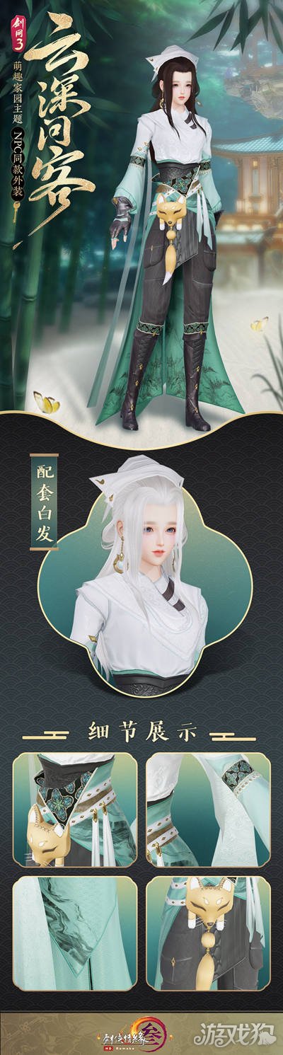剑网3元宵新披风外观家具曝光 全民返点卡上线
