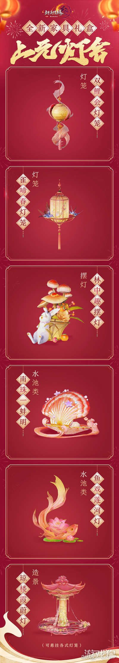 剑网3元宵新披风外观家具曝光 全民返点卡上线
