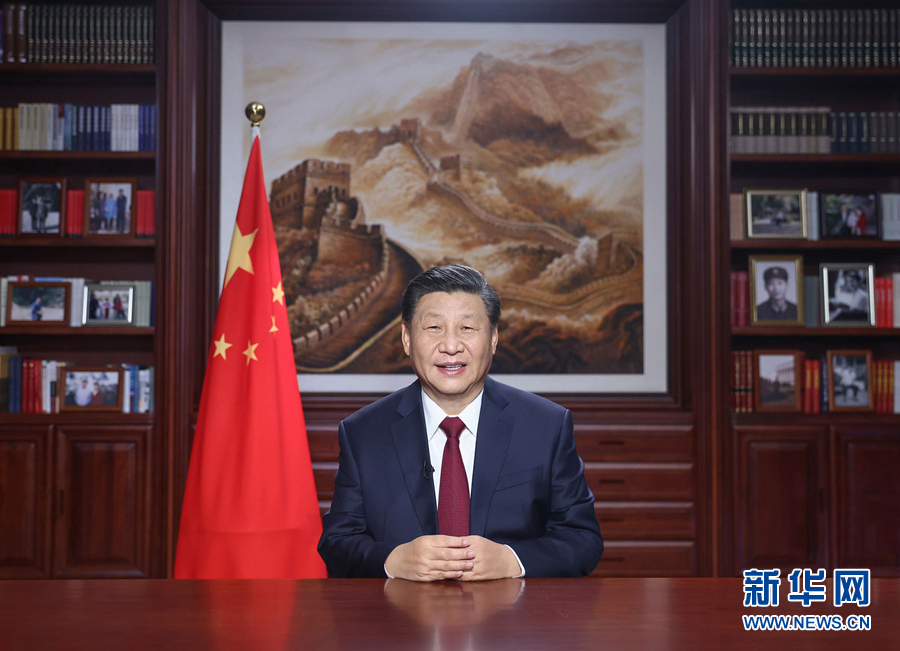 Full text of Xi Jinpings 2021 New Year address