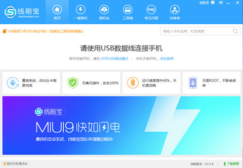 线刷,线刷刷机,刷机之家