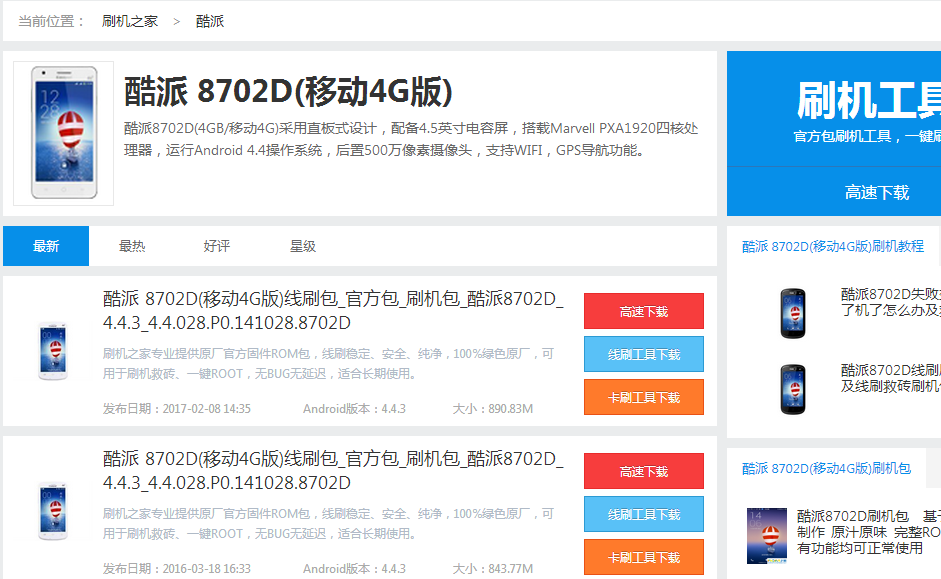 线刷,线刷刷机,刷机之家