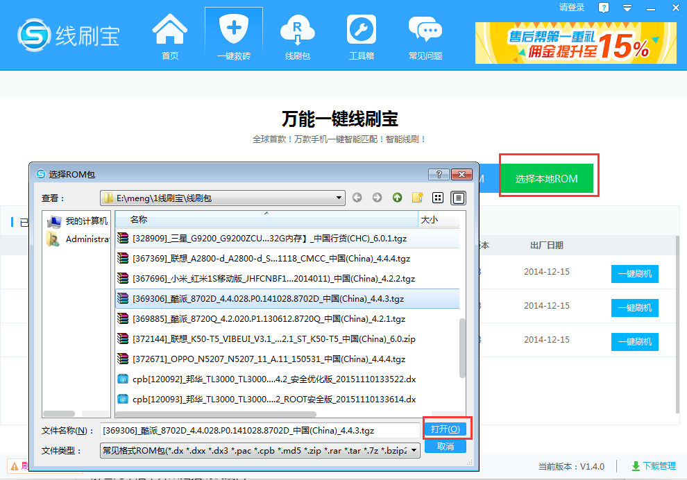 线刷,线刷刷机,刷机之家