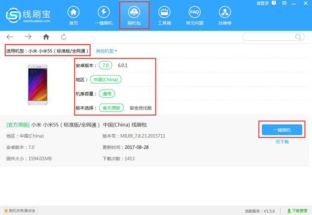 线刷,线刷刷机,刷机之家