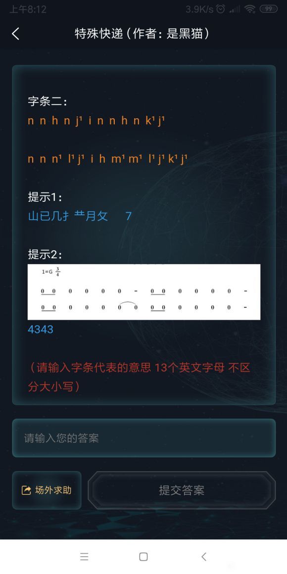 犯罪大师特殊快递答案是什么？3.12侦探委托正确答案解析[多图]图片2
