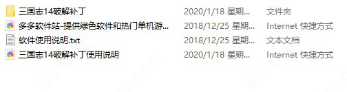 三国志14未加密破解补丁 附使用教程