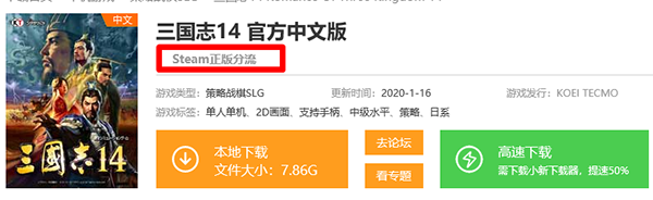 三国志14未加密破解补丁 附使用教程